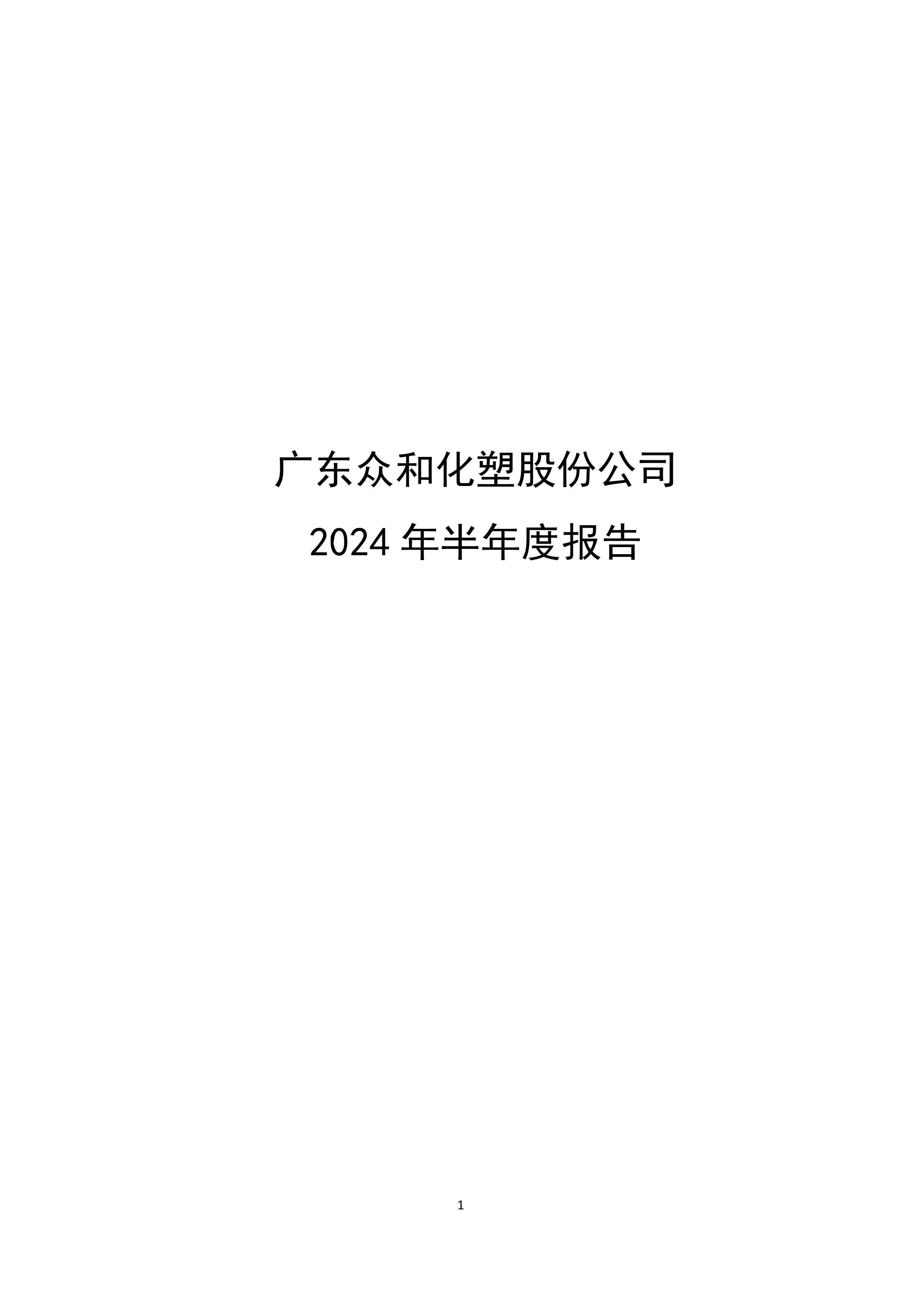 B、火狐电竞2024年半年度报告_1.png