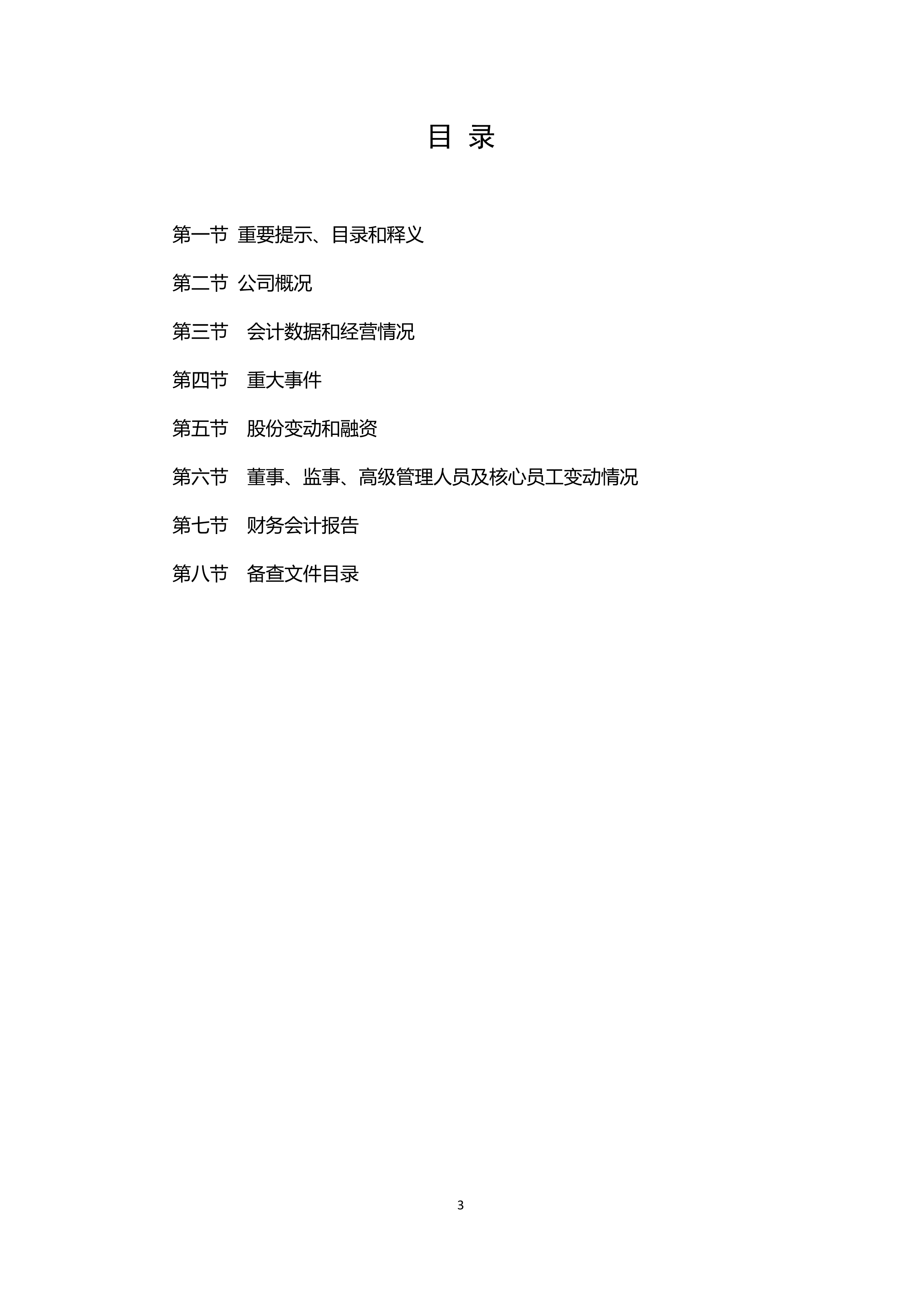 B、火狐电竞2024年半年度报告_3.png
