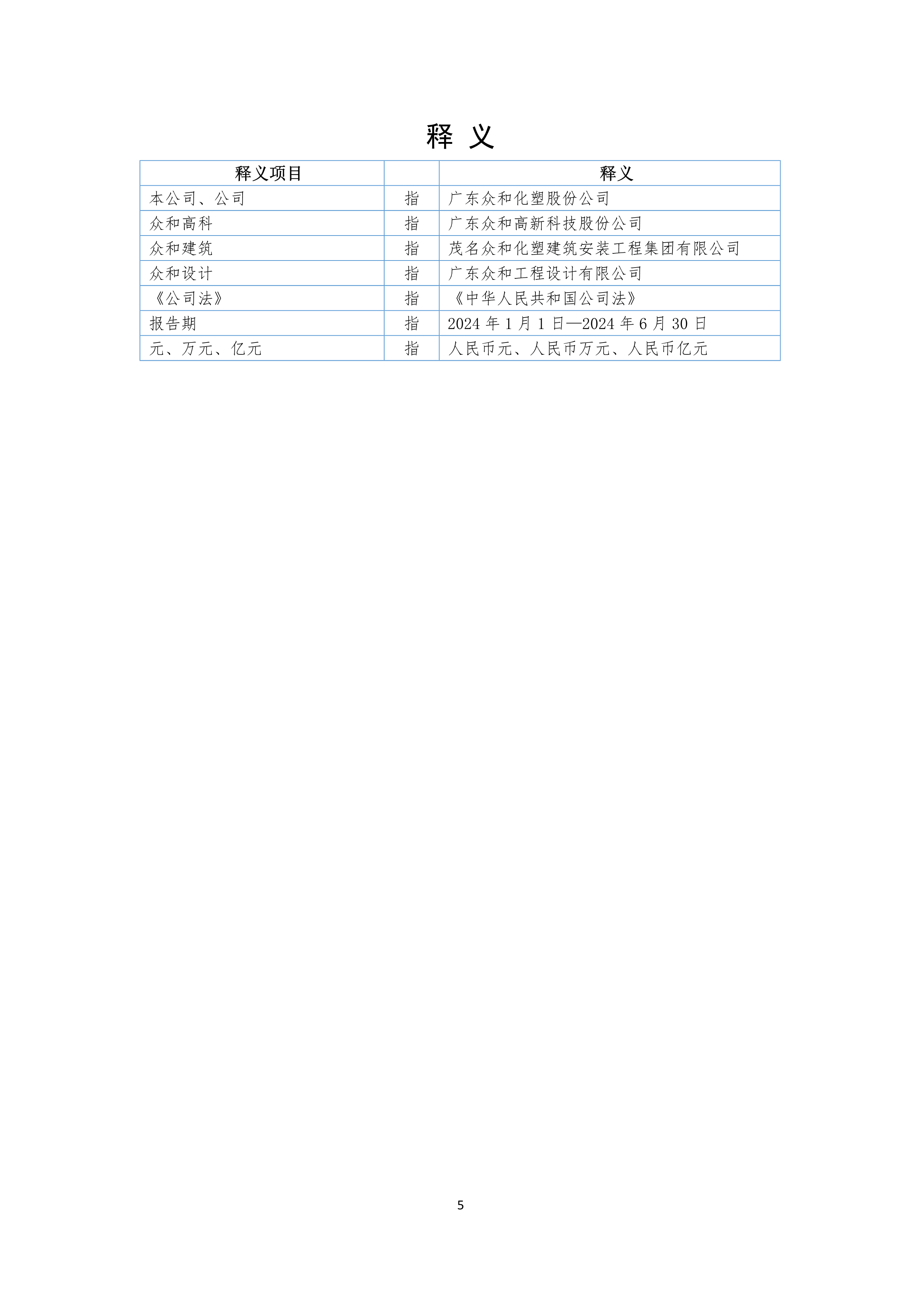 B、火狐电竞2024年半年度报告_5.png