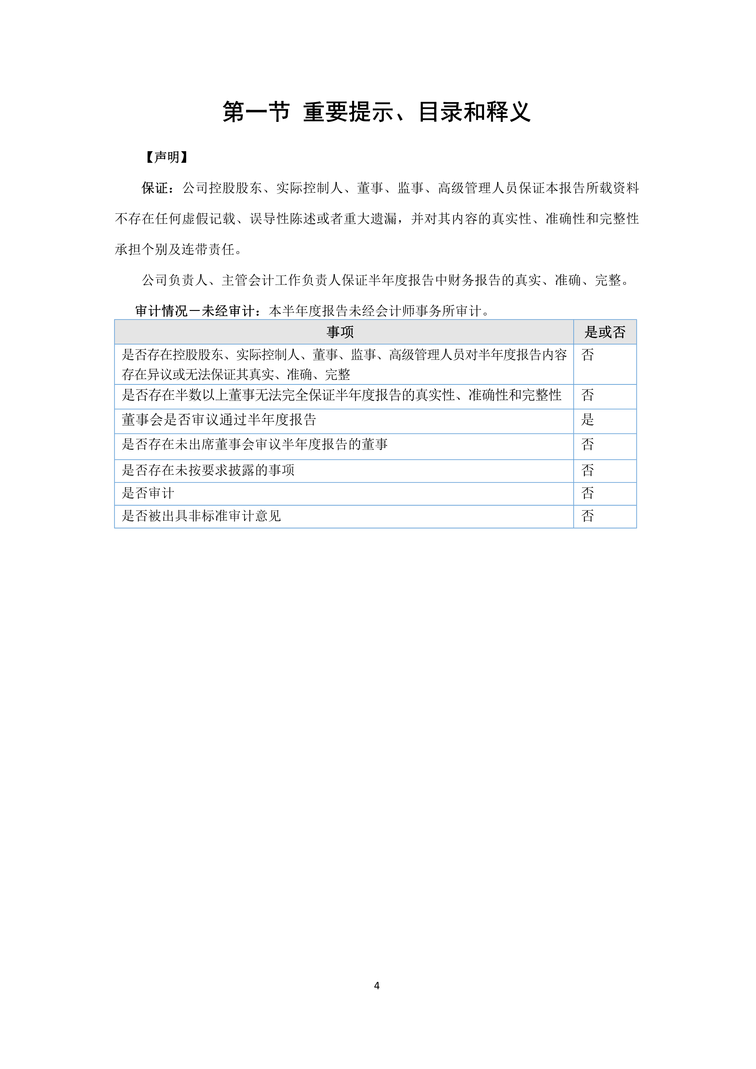 B、火狐电竞2024年半年度报告_4.png