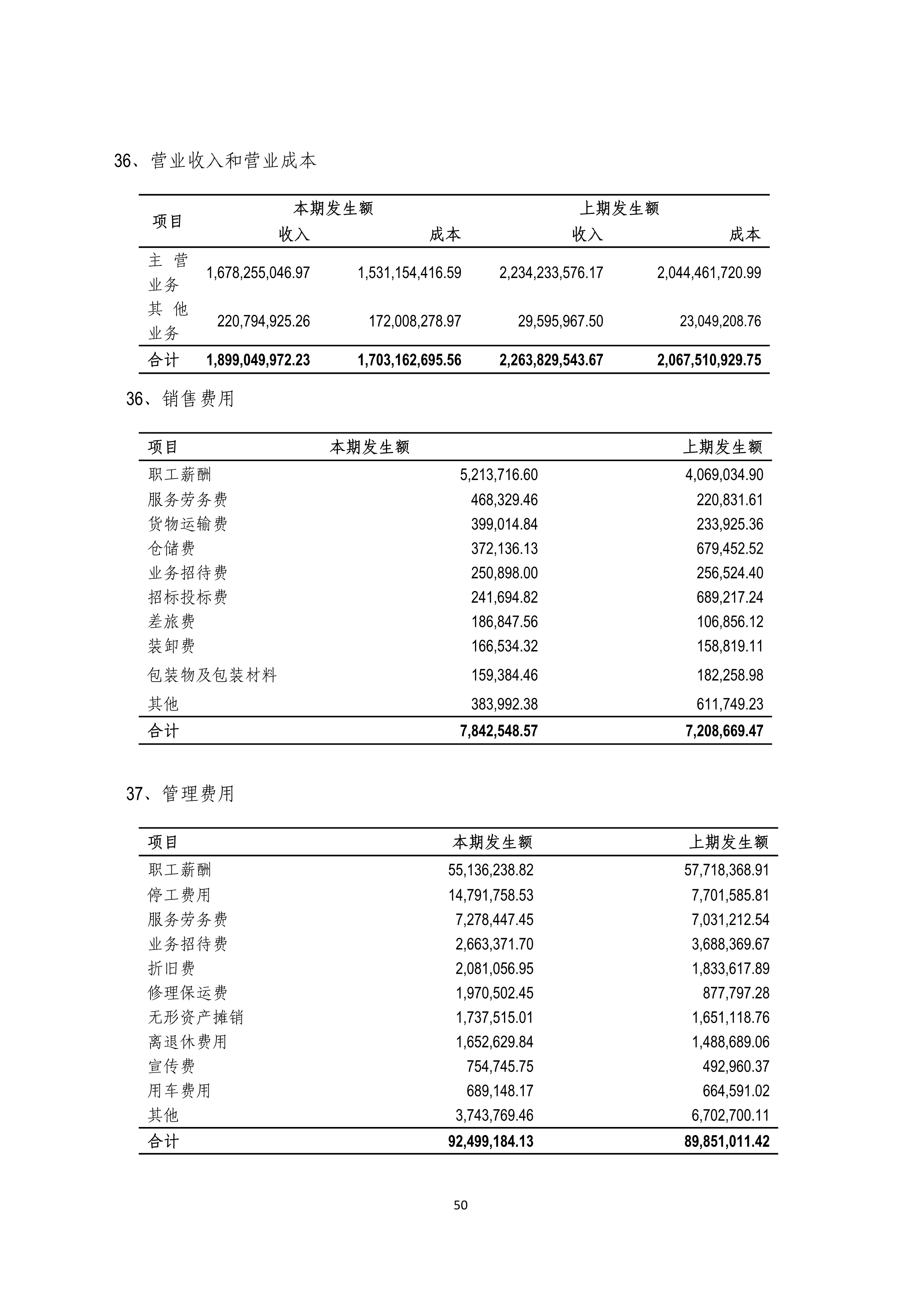 B、火狐电竞2024年半年度报告_50.png