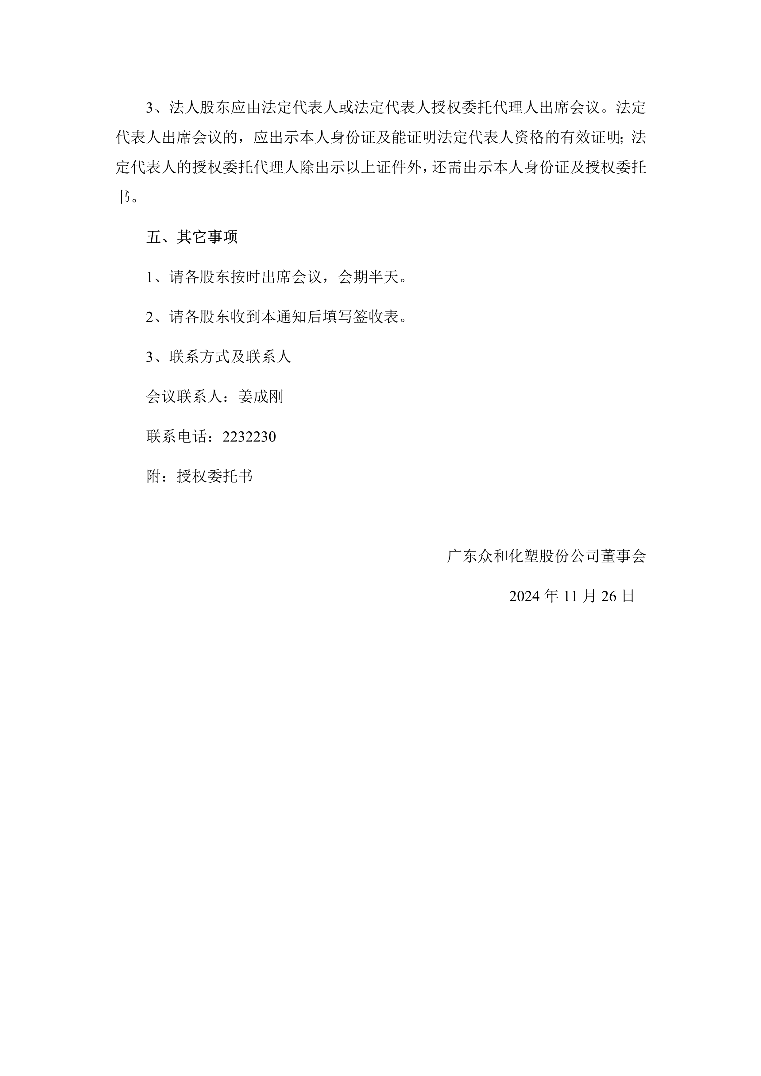 B、2024年第3次临时股东大会通知_2.png